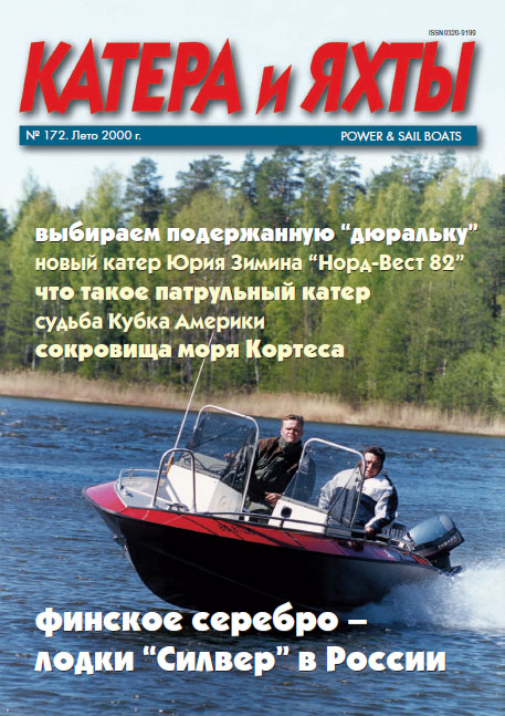 Три лодки судьбы. Журнал лодок. Катера и яхты журнал. Журнал яхтинг. Лодки в журнале катера и яхты.