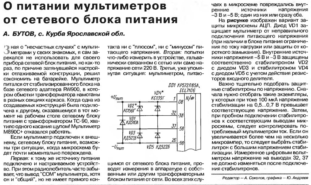 Питание мультиметра. Как сделать блок питания для мультиметра.