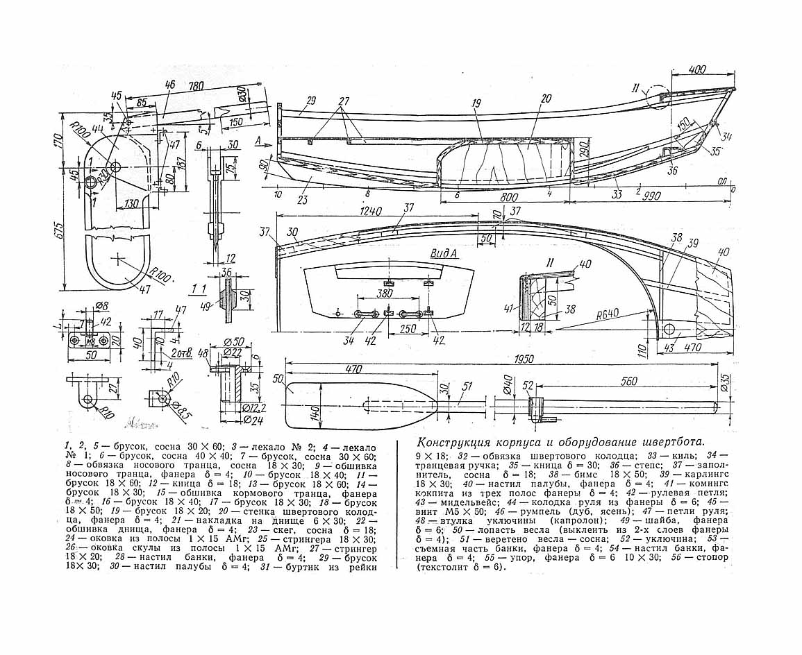 Швертбот Кузя 83 чертеж