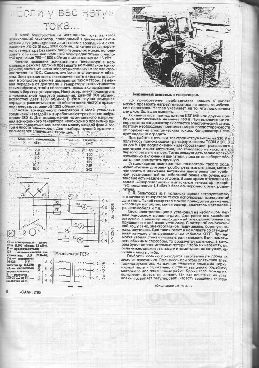 Схема асинхронный генератор