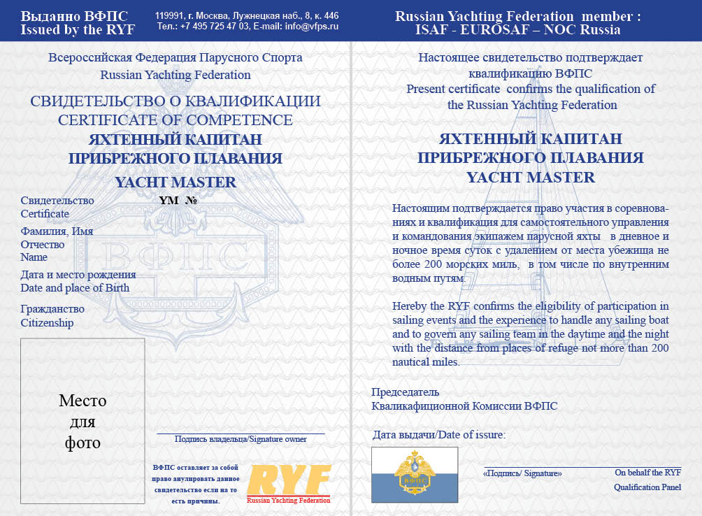 Права на яхту международного образца в москве