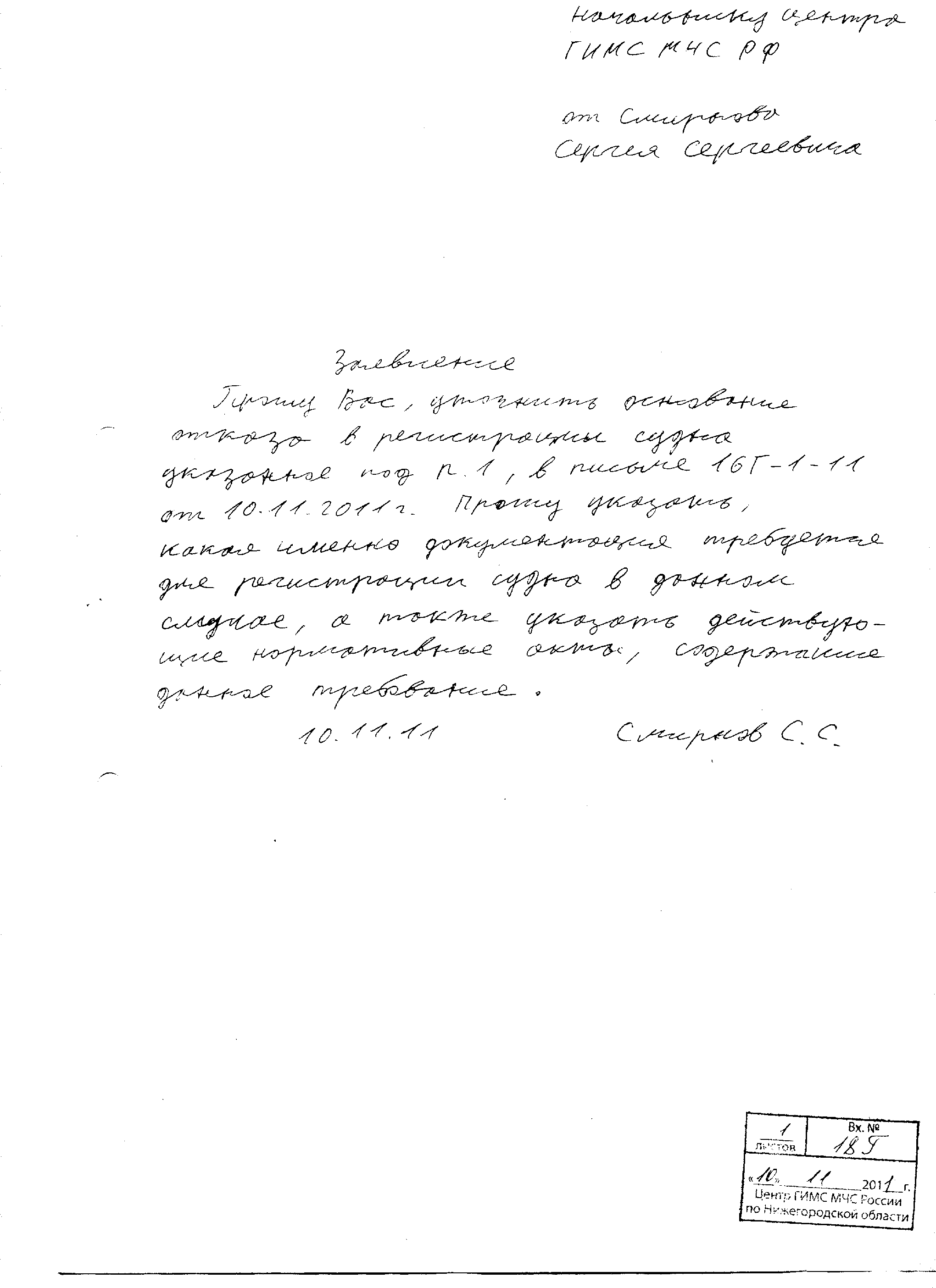 Регистрация самодельного СВП в ГИМС - Страница 4 - Юридические вопросы и  консультации - Кают-Компания 