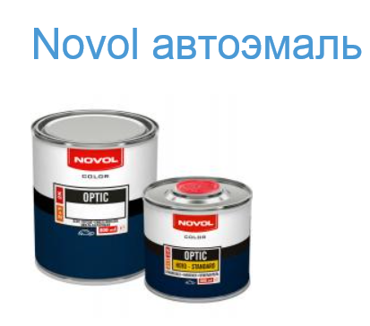 Краска для автомобилей минск. Краска 202 NOVOL. Новол акрил 202. NOVOL Optic Base. Краска 202 NOVOL 2106.